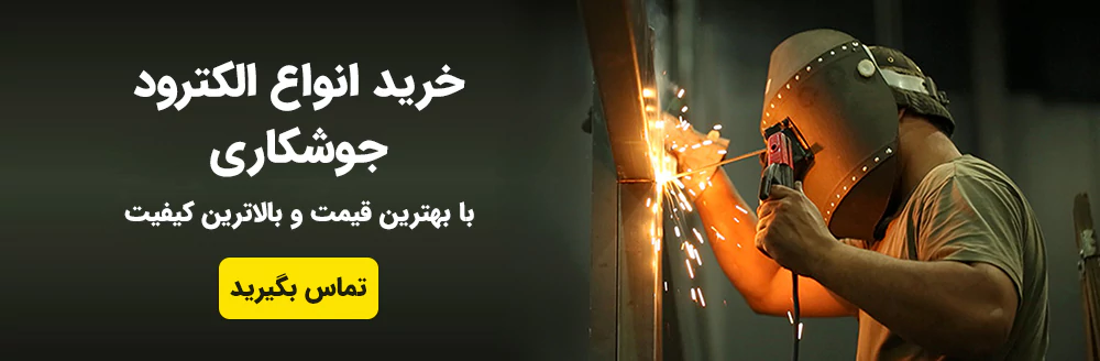 خرید انواع الکترود آما